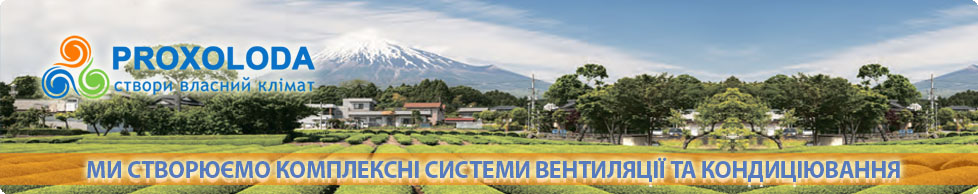 Комплексные системы кондиционирования и вентиляции