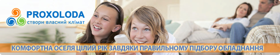 Комфортна оселя цілий рік